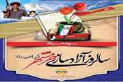 آزادسازی خرمشهر؛ حماسه‌ای ماندگار در تاریخ ایران